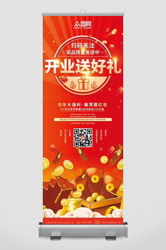 新店盛大开业活动展架易拉宝