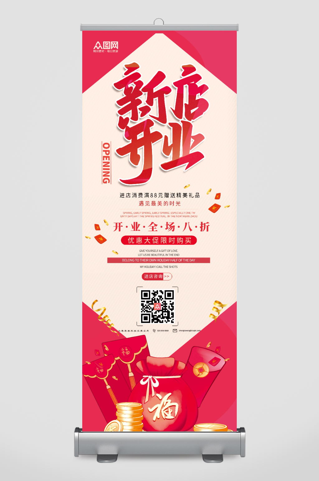 新店盛大开业活动展架易拉宝素材