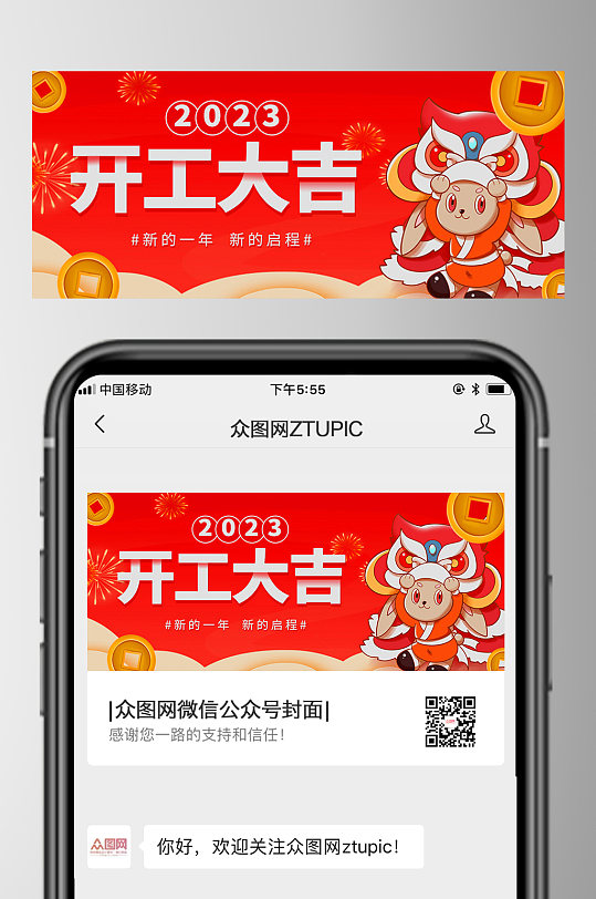 开工大吉微信公众号首图