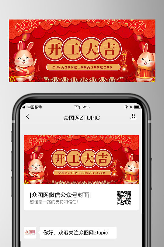 开工大吉微信公众号首图