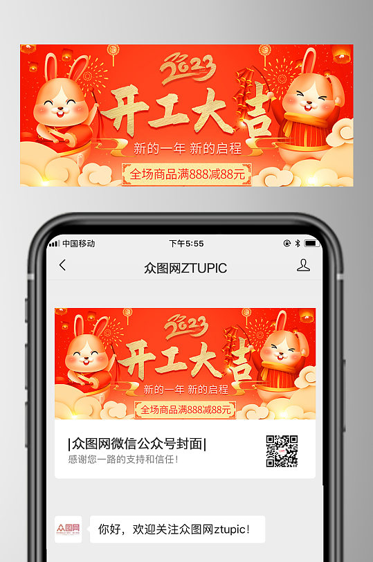 开工大吉微信公众号首图