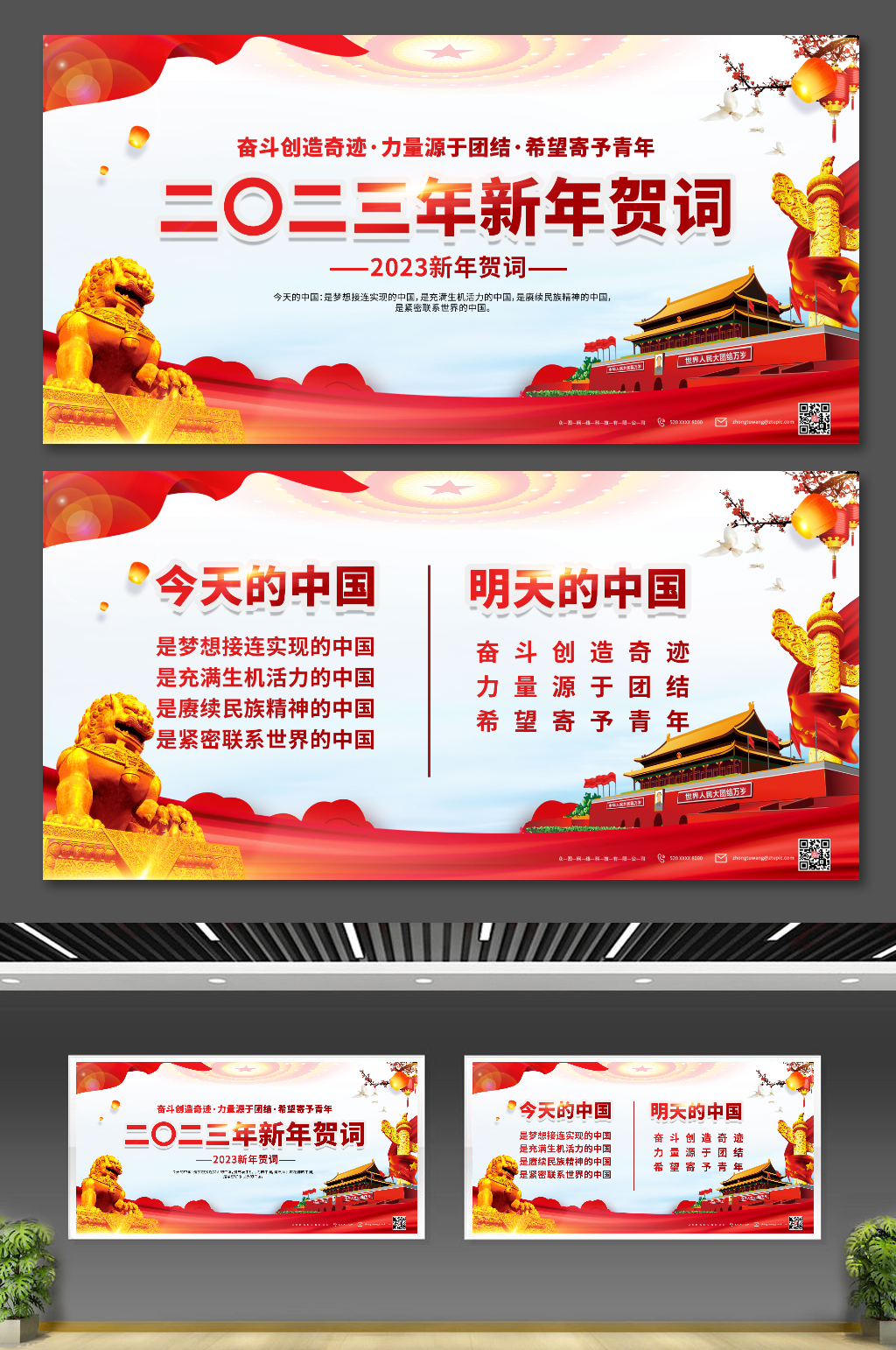 习主席2023年新年贺词党建展板素材