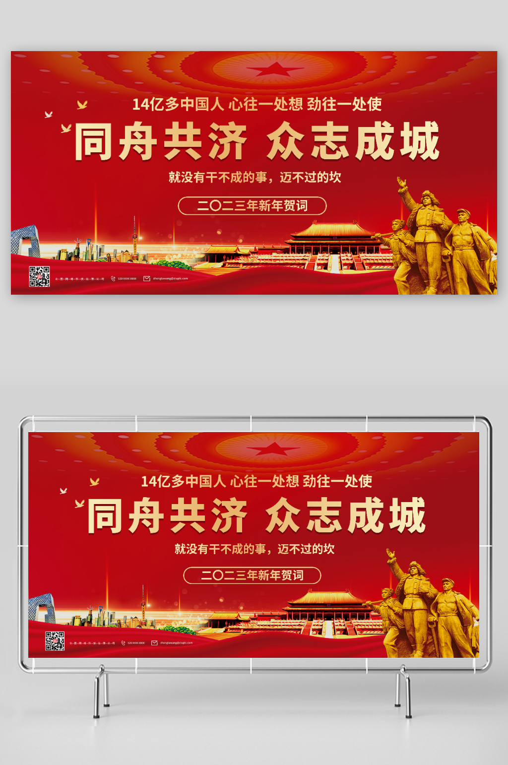 红色习主席2023新年贺词党建展板素材