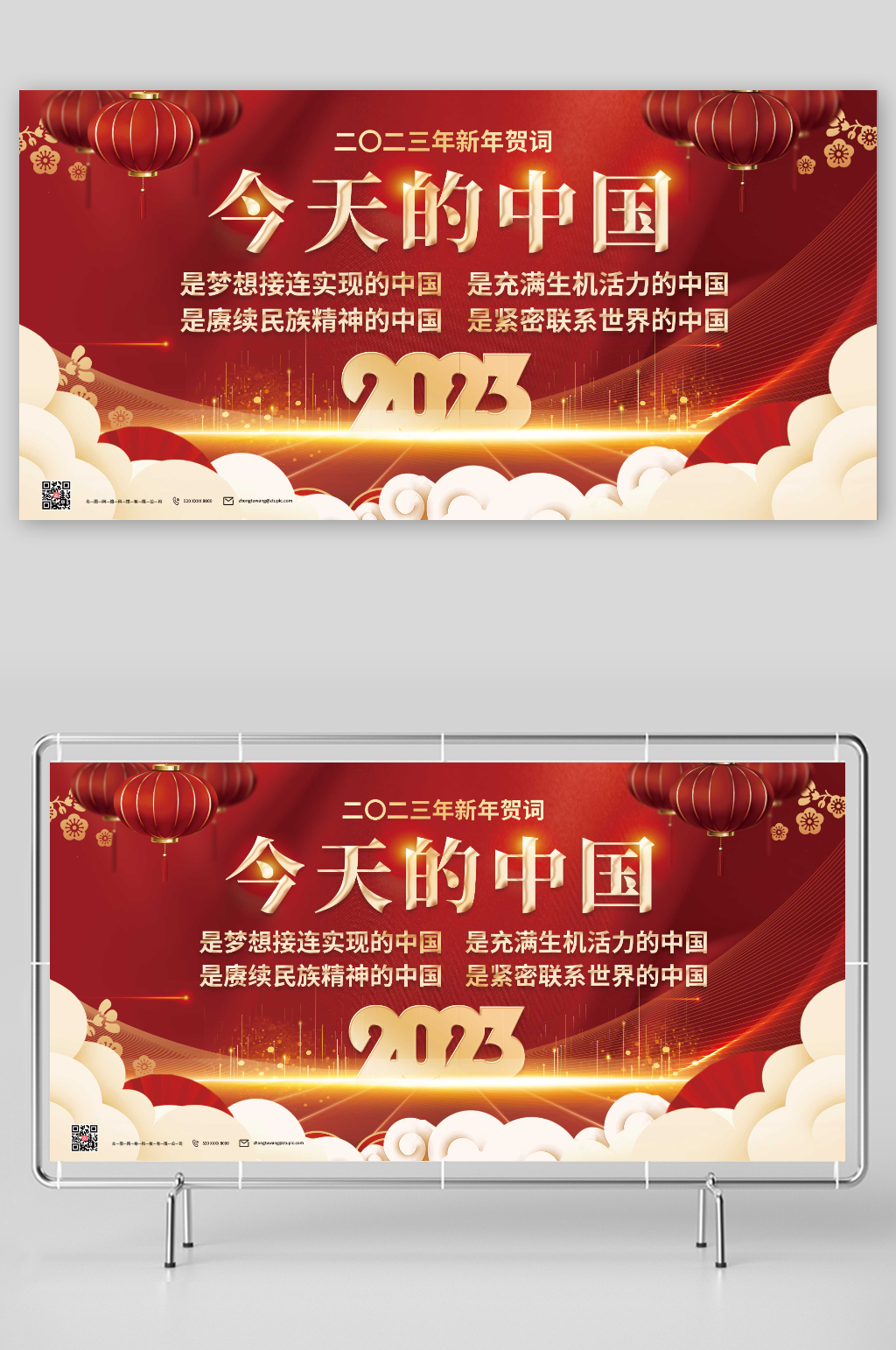 红色大气习主席2023新年贺词展板素材