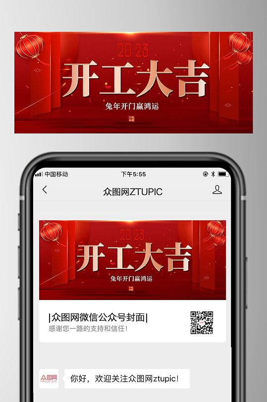 开工大吉微信公众号首图海报