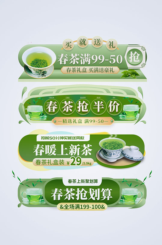 绿色茶叶春茶电商淘宝胶囊图