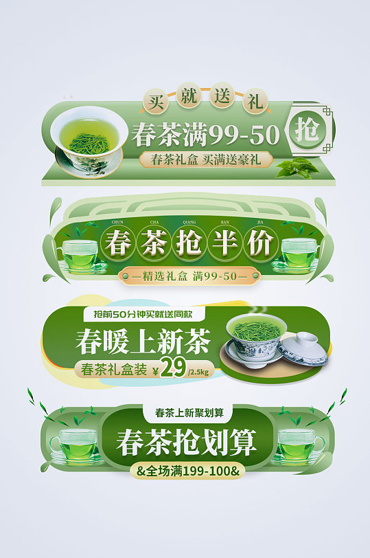 绿色茶叶春茶电商淘宝胶囊图-众图网