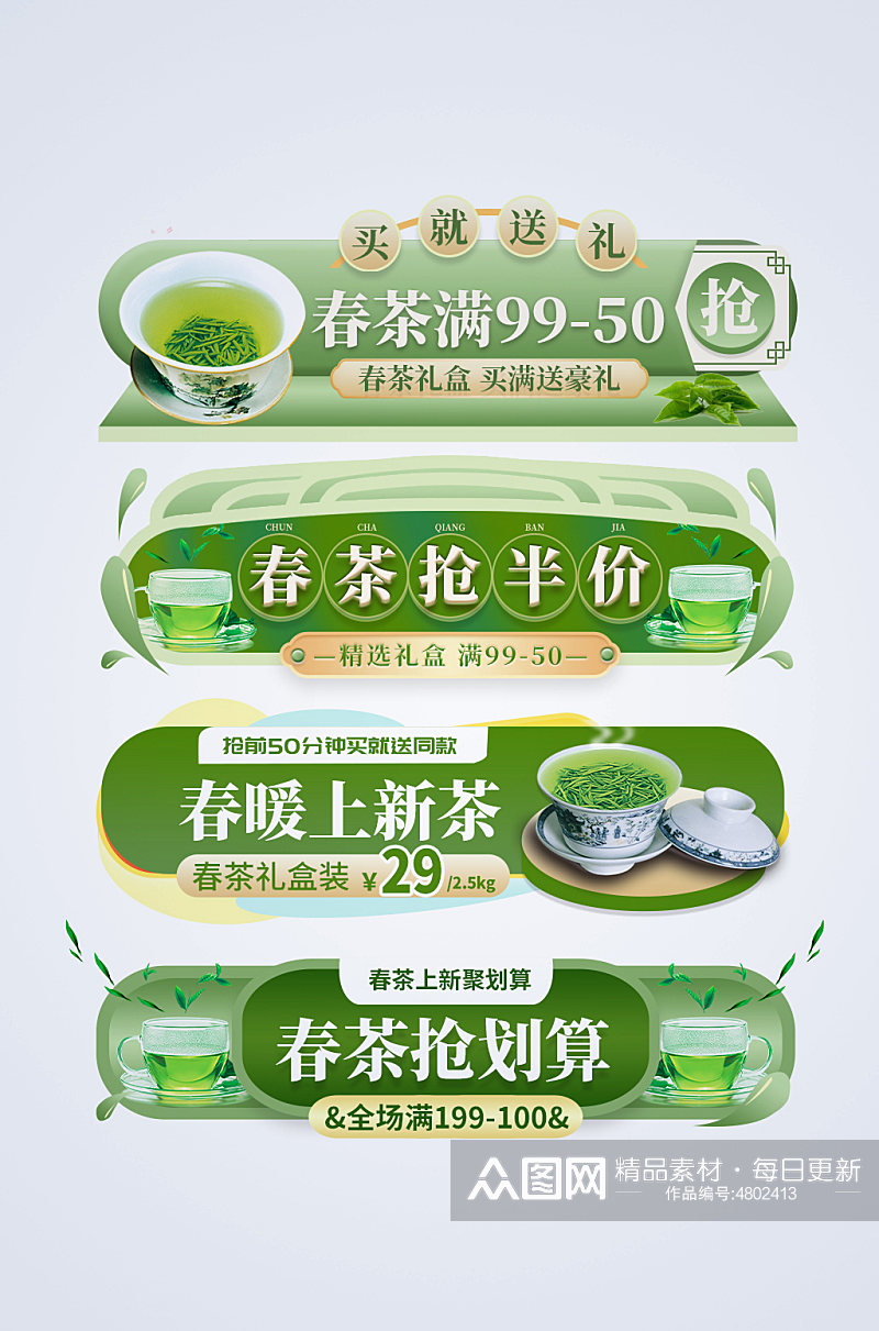绿色茶叶春茶电商淘宝胶囊图素材