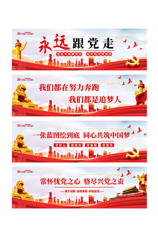 党建标语四联墙绘文化墙围挡展板