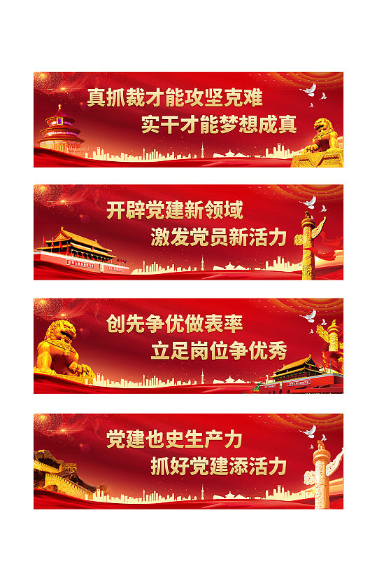 黨建標語四聯(lián)墻繪文化墻圍擋展板