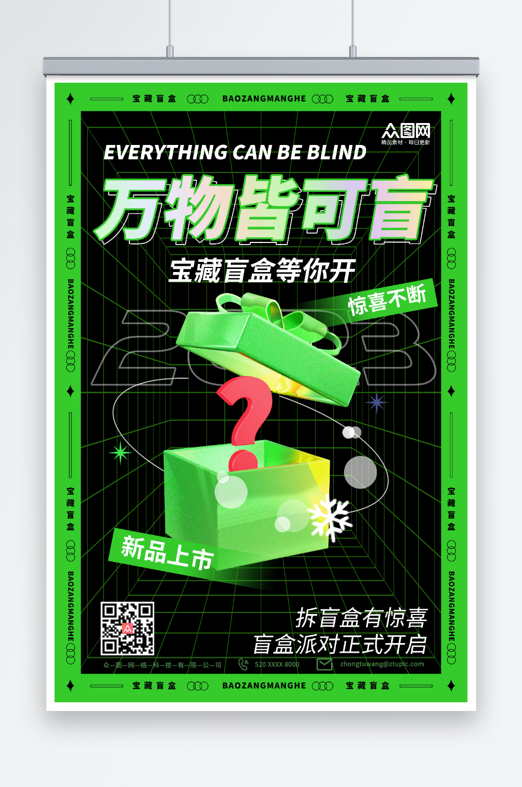 创意3D模型抽盲盒宣传海报素材