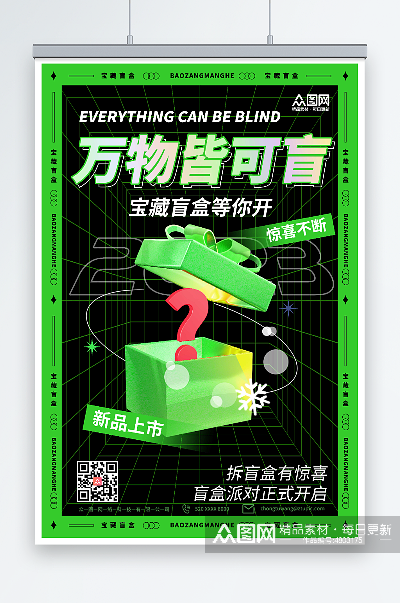 创意3D模型抽盲盒宣传海报素材