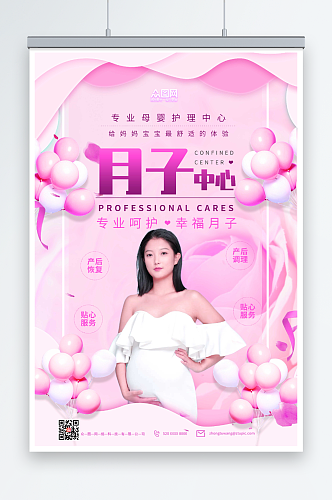粉色月子中心宣传海报