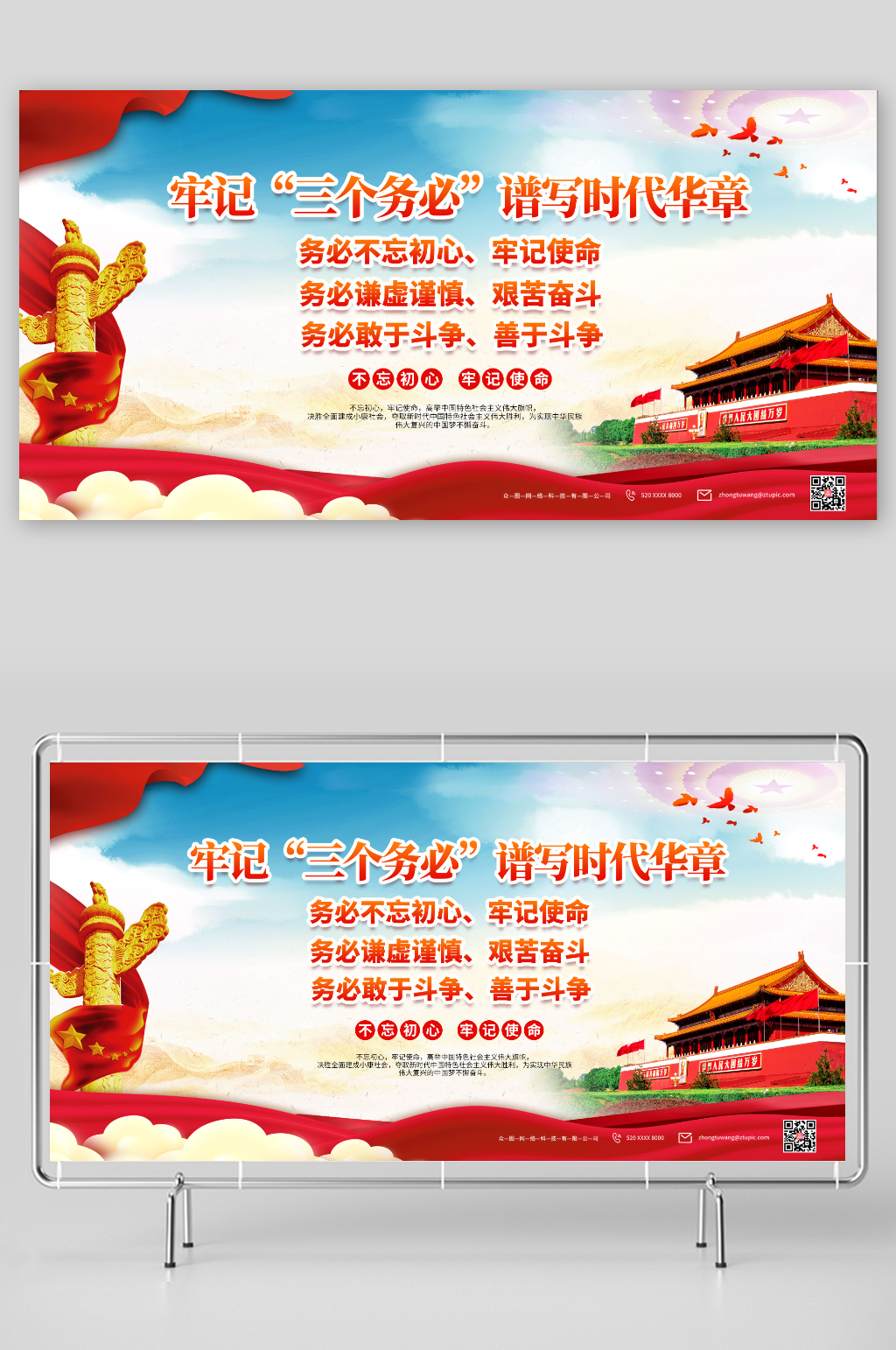 牢记践行三个务必党建展板素材