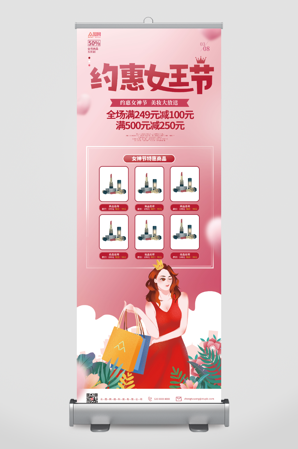 女神节商场促销展架易拉宝素材