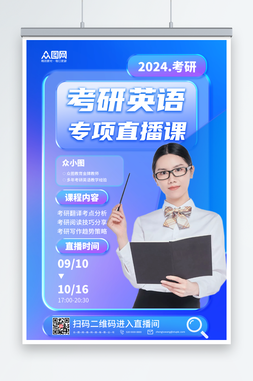 简约蓝色英语培训学习直播课程海报素材