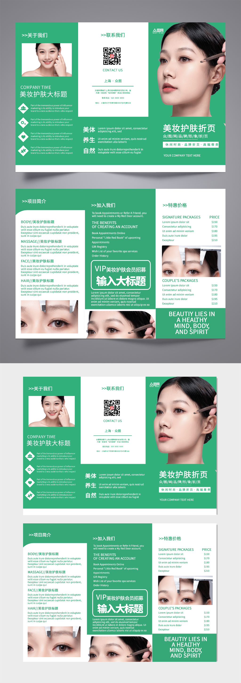 绿色美容整形宣传三折页素材