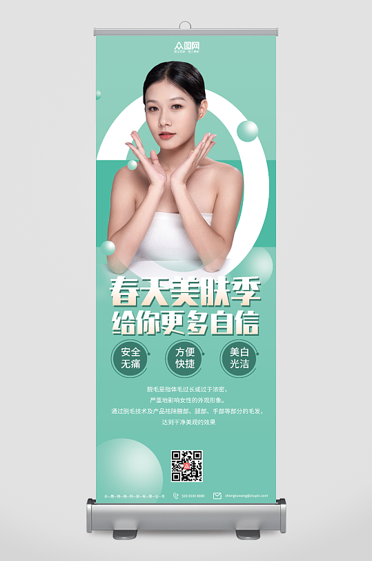 美容整形医美春季营销展架易拉宝-众图网