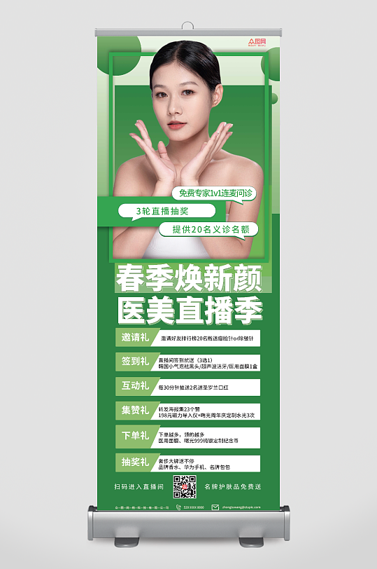 绿色美容整形医美春季营销展架易拉宝-众图网