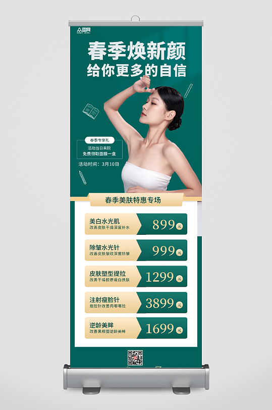 简约美容整形医美春季营销展架易拉宝-众图网