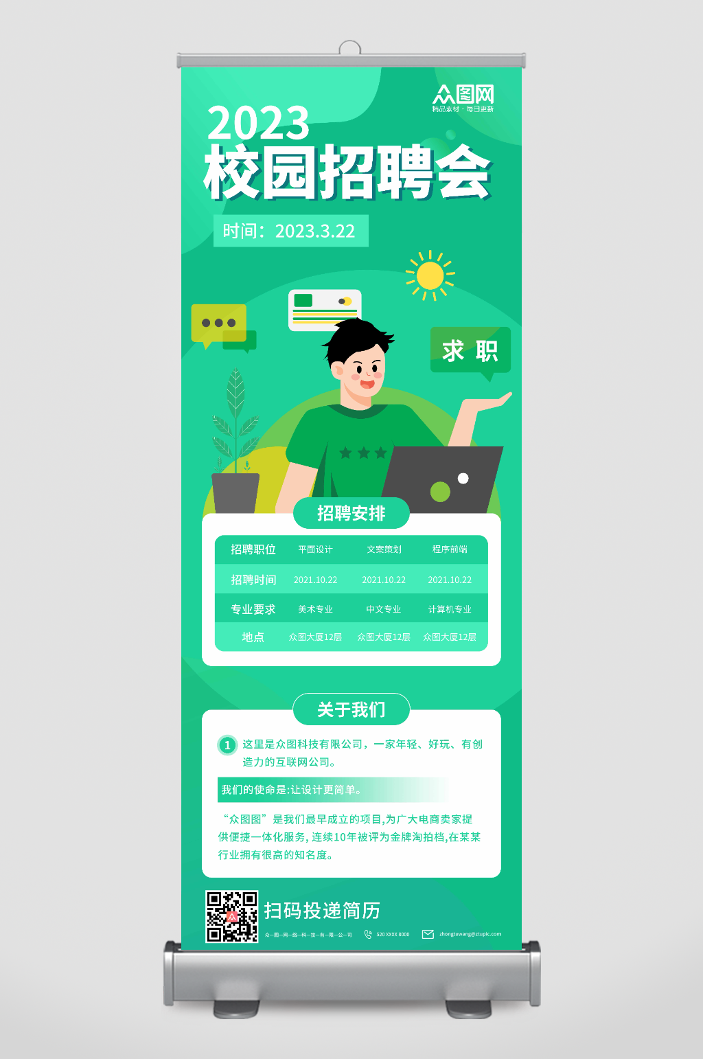 绿色校招校园招聘会展架易拉宝素材