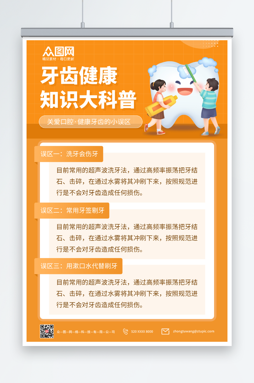 简约黄色口腔知识科普海报素材