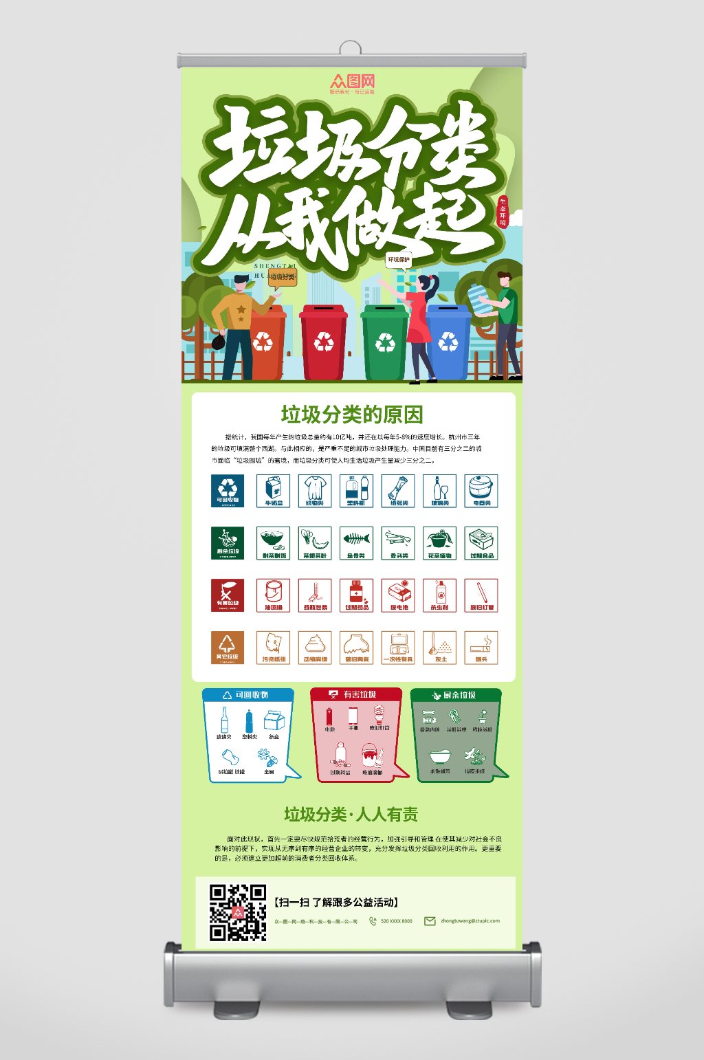创意垃圾分类展架易拉宝素材