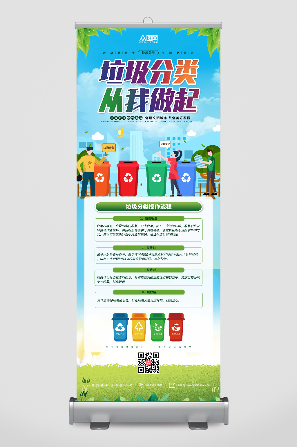 垃圾分类从我做起环保展架易拉宝素材