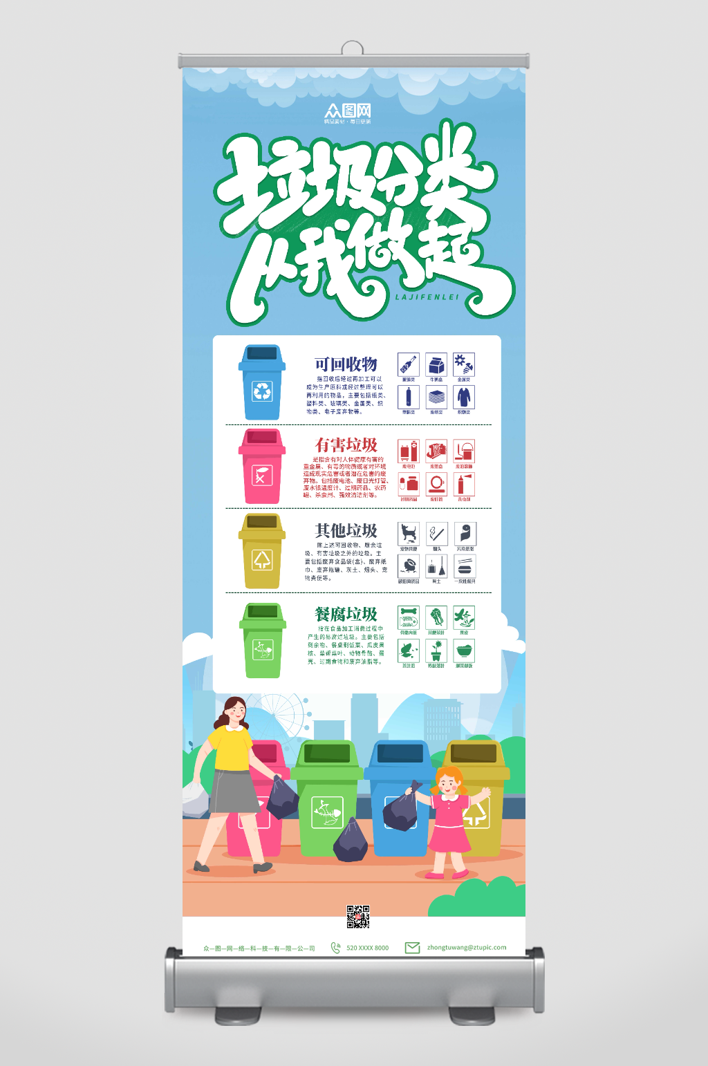 蓝色垃圾分类展架易拉宝素材