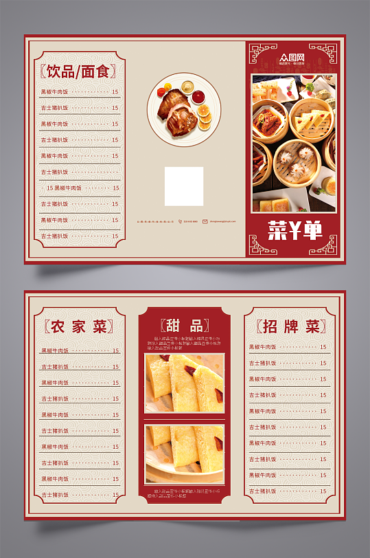 中式私房菜饭店价目表菜单三折页