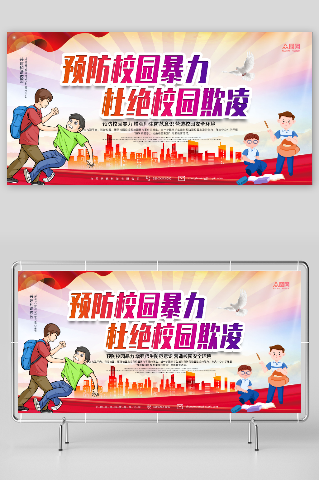 紅色反對(duì)校園霸凌校園暴力宣傳展板素材