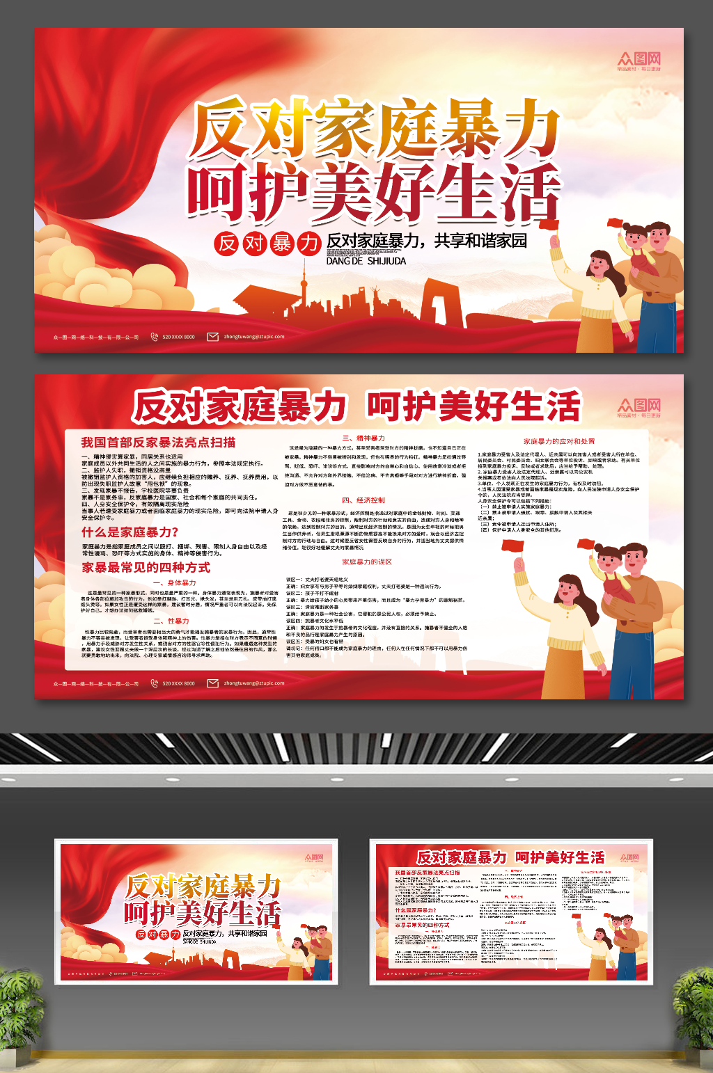 红色反对预防制止家庭暴力宣传栏展板素材