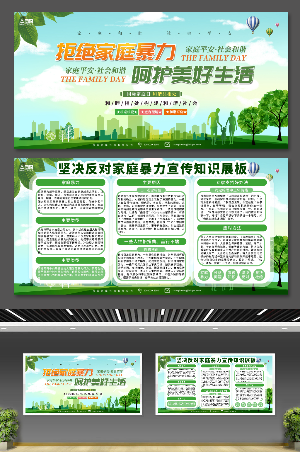 反对预防制止家庭暴力宣传栏展板素材