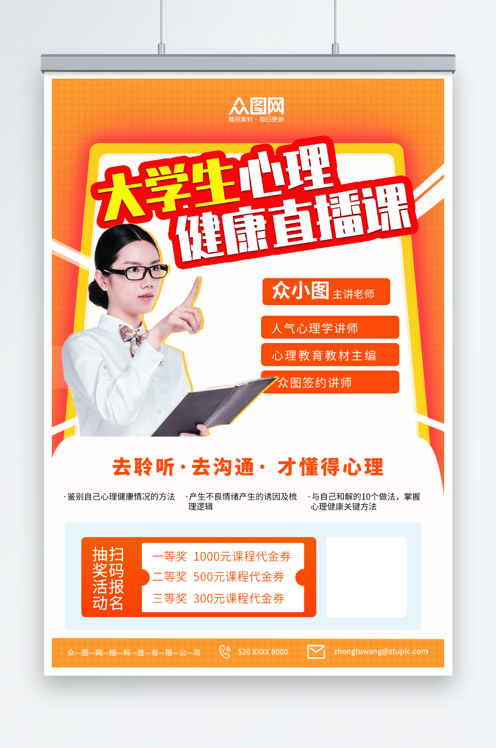 简约大学生心理健康直播培训人物海报素材