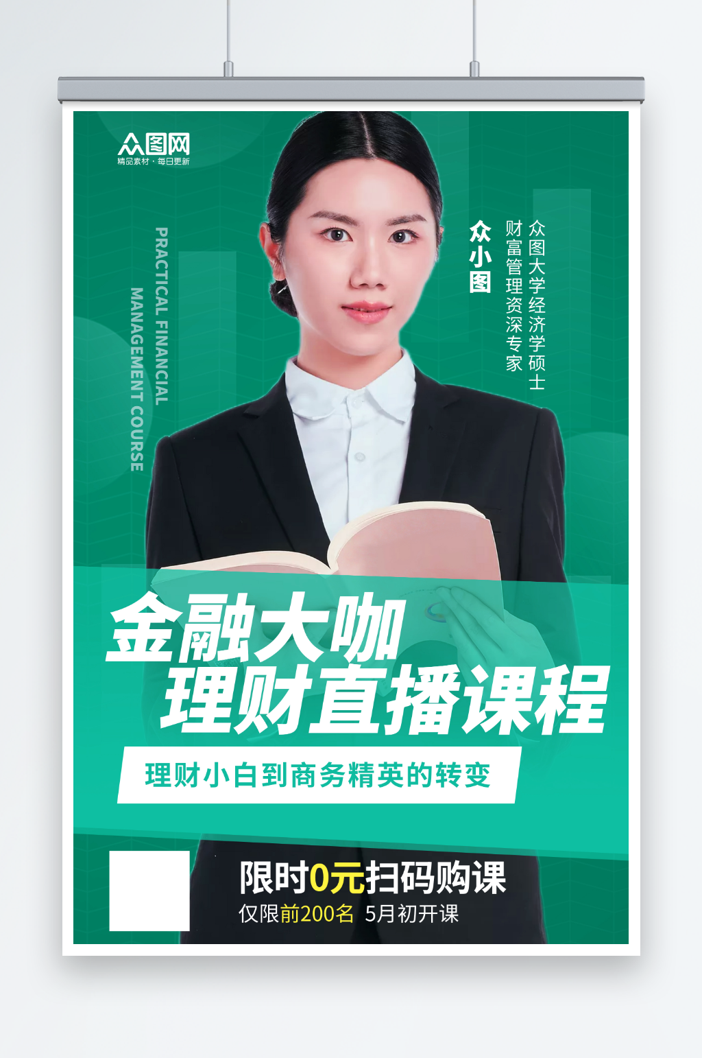 简约绿色融投资大咖直播课人物海报素材