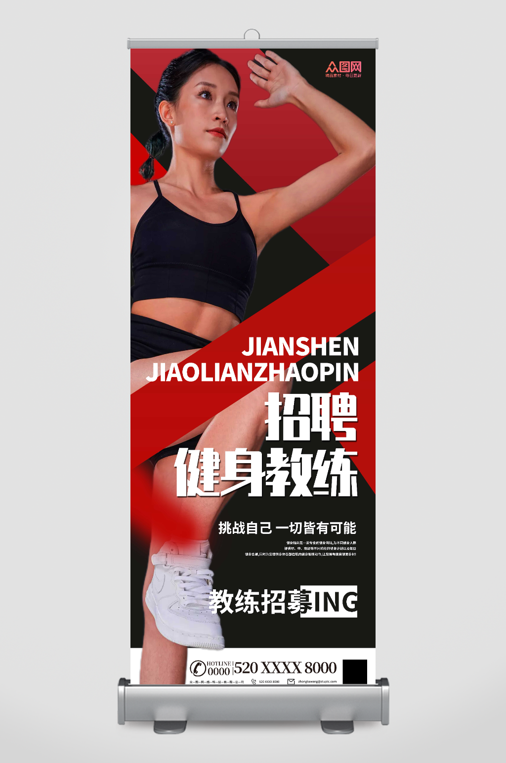 几何企业风健身教练招聘展架素材