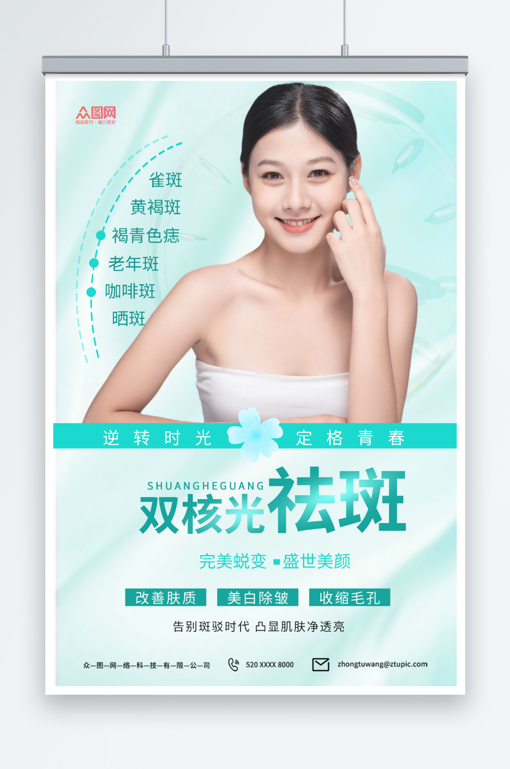 创意绿色祛斑美容医美人物海报素材