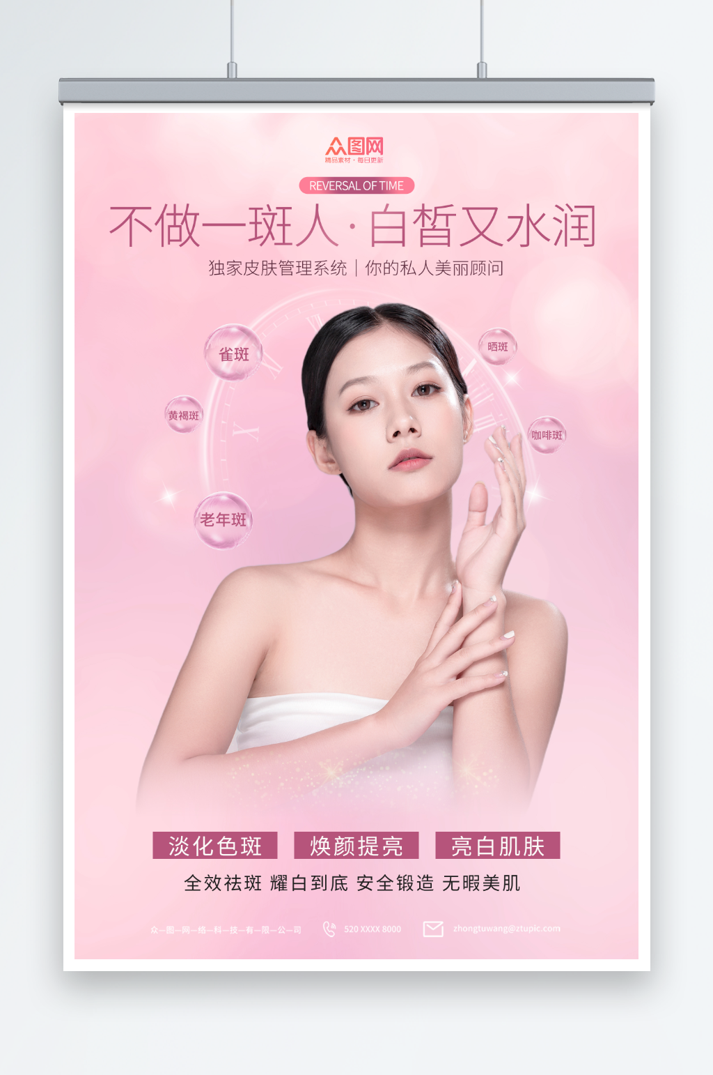 简约粉色祛斑美容医美人物海报素材