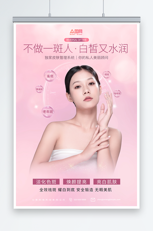简约粉色祛斑美容医美人物海报