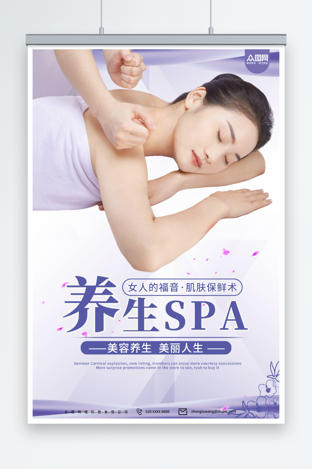 汗蒸养生spa海报素材