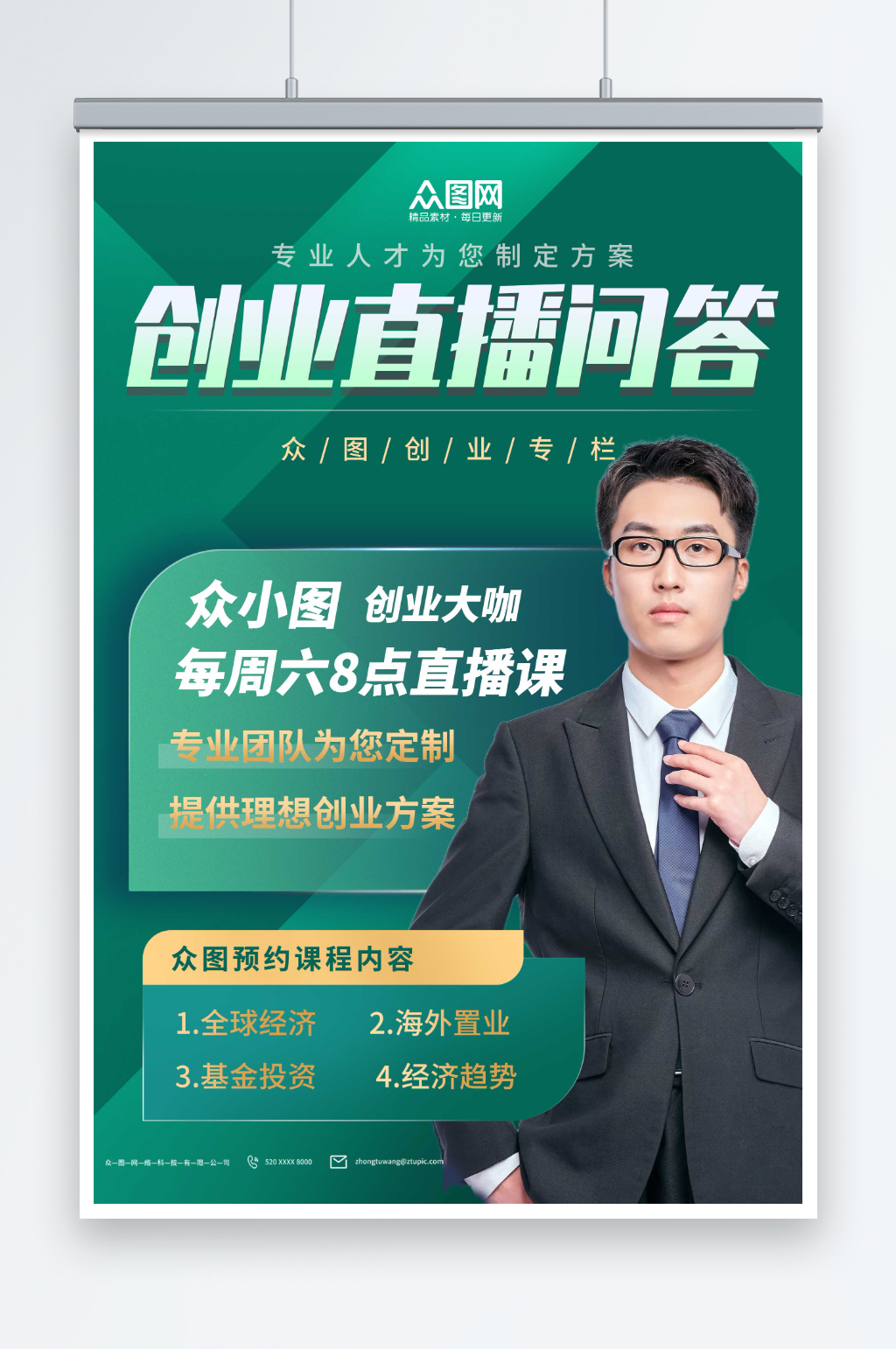 绿色创业在线培训课人物海报素材