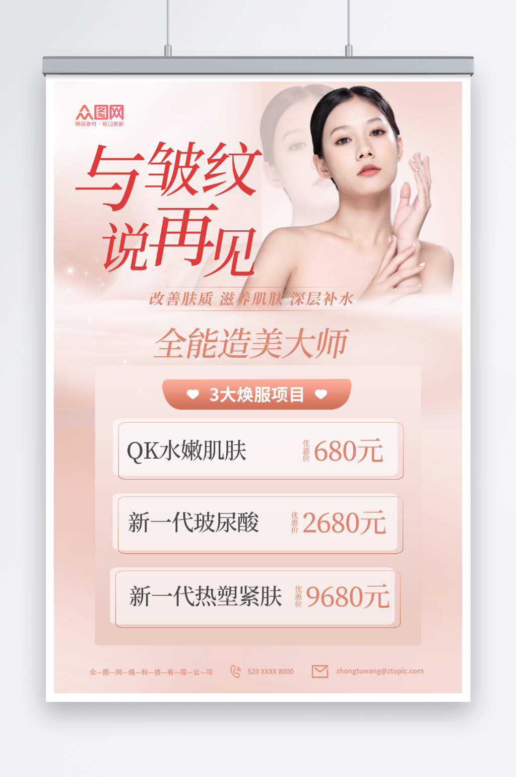 简约去皱抗衰老医美人物海报素材