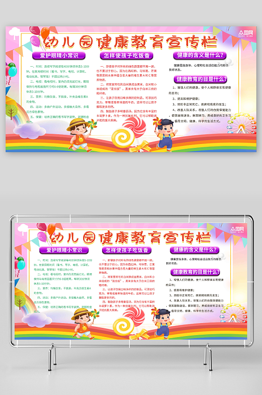 幼儿园儿童校园安全知识宣传栏展板-众图网