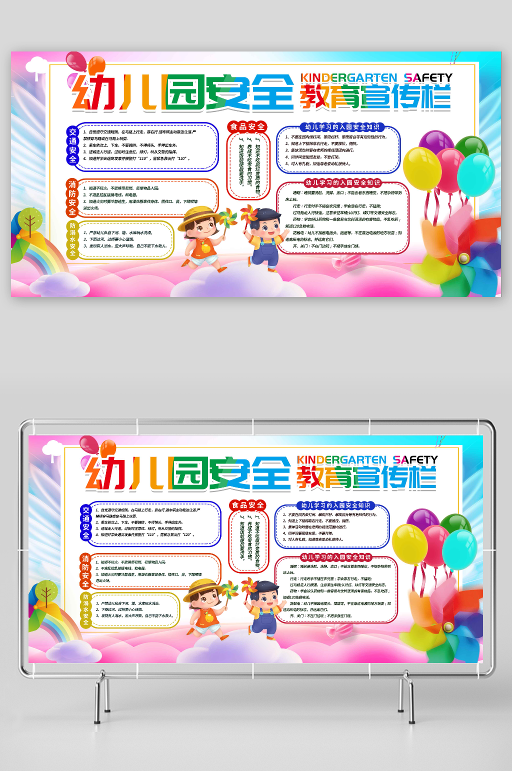 創(chuàng)意幼兒園兒童校園安全知識(shí)展板素材
