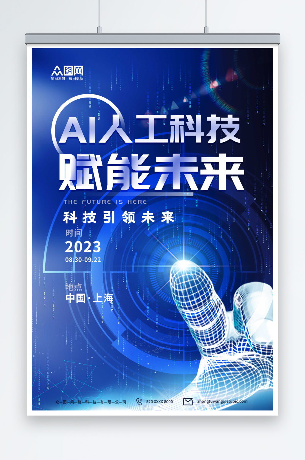 蓝色AI人工科技科技赋能未来科技海报素材
