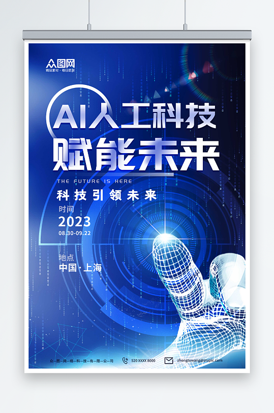 蓝色AI人工科技科技赋能未来科技海报