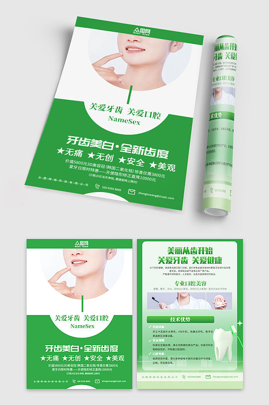 简约绿色医疗牙科牙医口腔医院宣传单-众图网