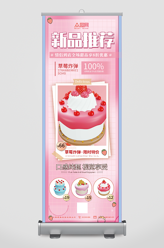 粉色新品推荐甜品面包店美食展架易拉宝