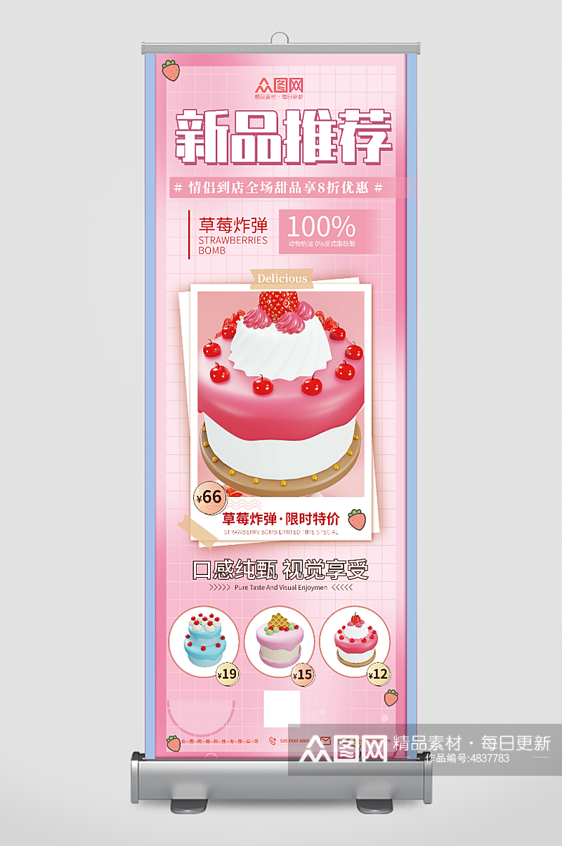 粉色新品推荐甜品面包店美食展架易拉宝素材