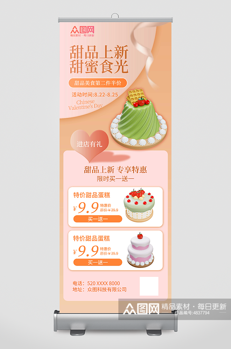 创意甜品面包店美食展架易拉宝素材